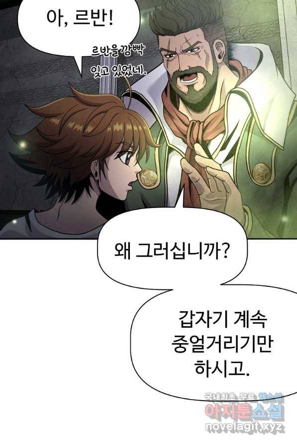 기사가문 망나니는 10클래스 4화 10