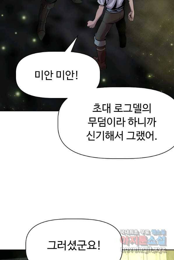 기사가문 망나니는 10클래스 4화 12