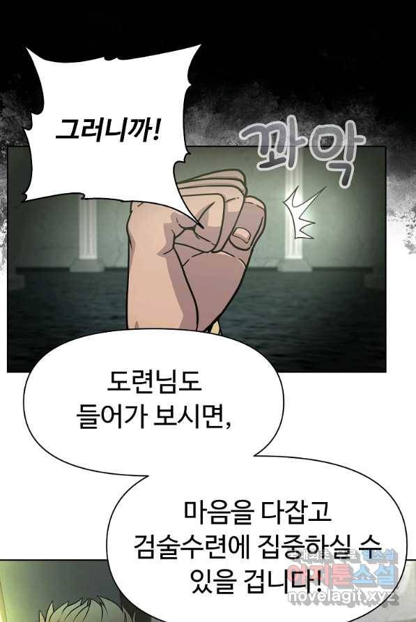 기사가문 망나니는 10클래스 4화 21