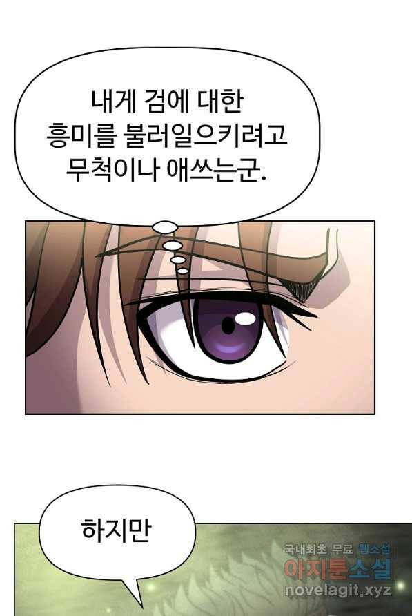 기사가문 망나니는 10클래스 4화 23
