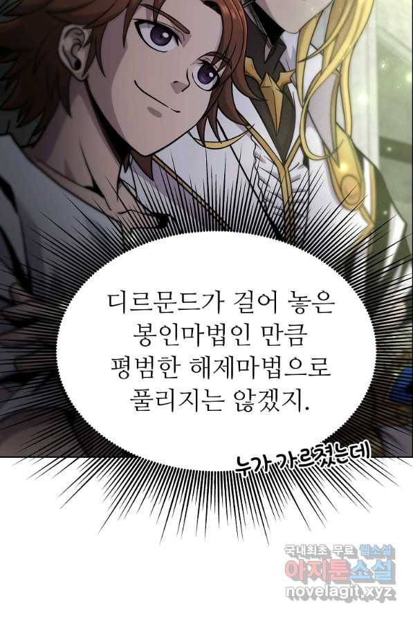 기사가문 망나니는 10클래스 4화 27