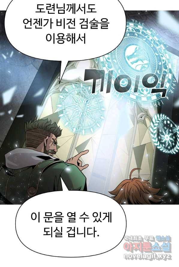 기사가문 망나니는 10클래스 4화 40