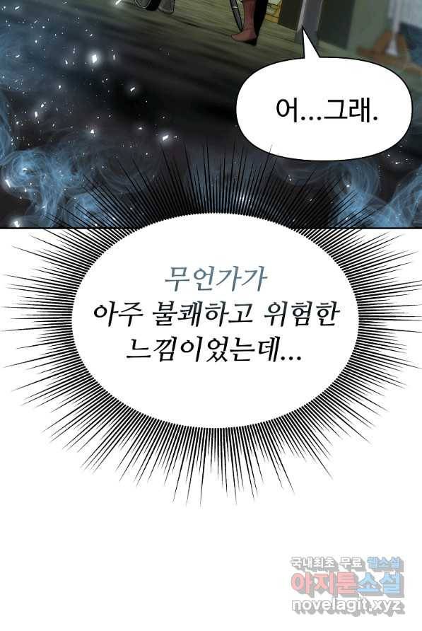 기사가문 망나니는 10클래스 4화 47