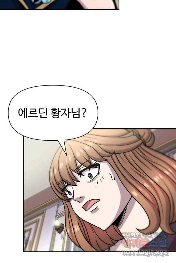 기사가문 망나니는 10클래스 4화 54