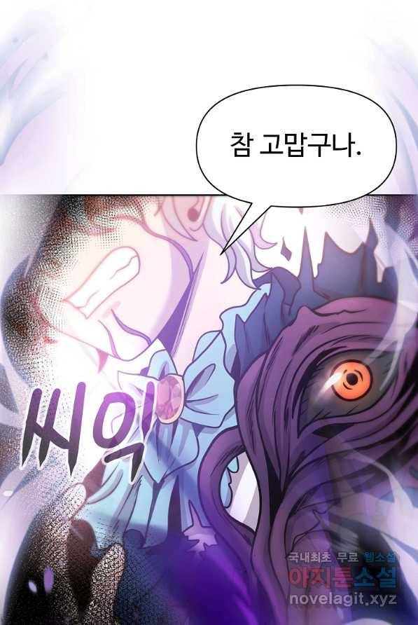 기사가문 망나니는 10클래스 4화 57