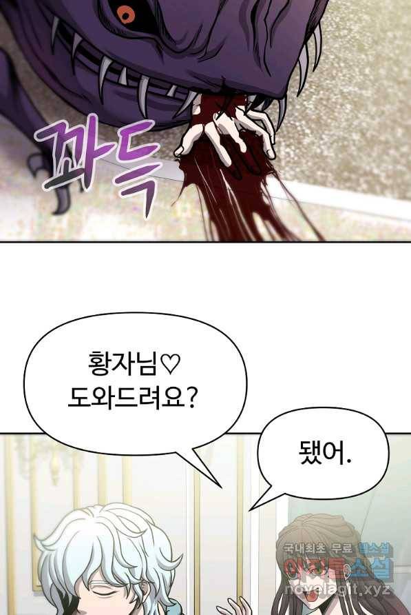 기사가문 망나니는 10클래스 4화 63
