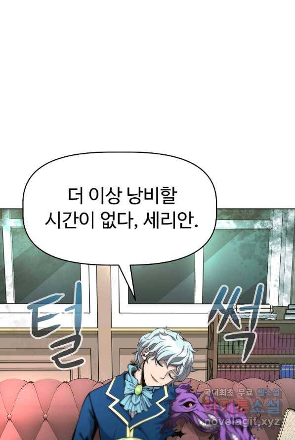 기사가문 망나니는 10클래스 4화 65