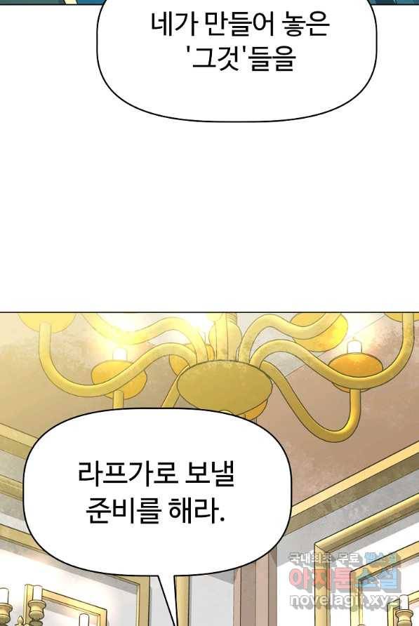 기사가문 망나니는 10클래스 4화 69