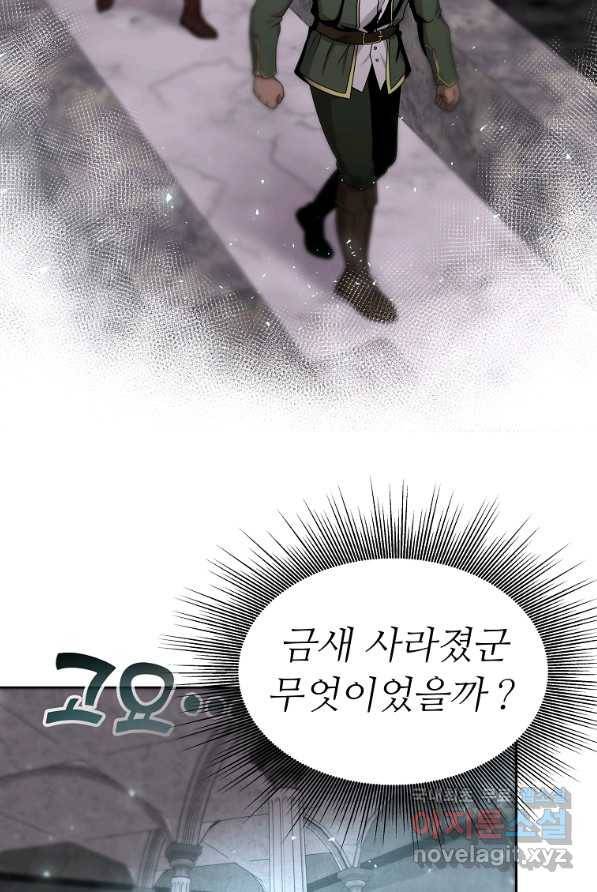 기사가문 망나니는 10클래스 4화 73