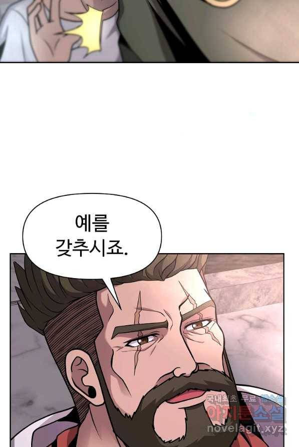 기사가문 망나니는 10클래스 4화 77