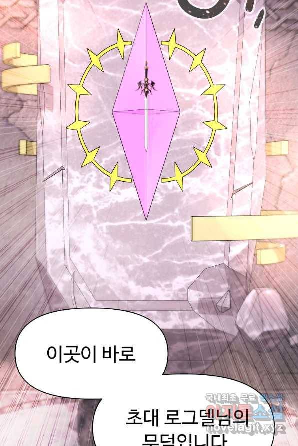 기사가문 망나니는 10클래스 4화 79