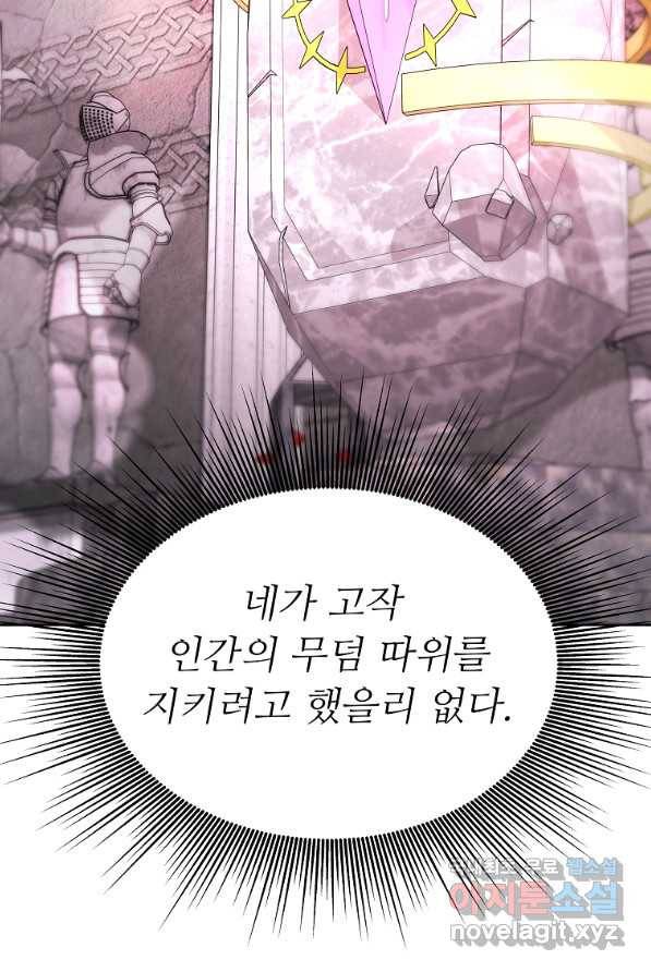 기사가문 망나니는 10클래스 4화 83