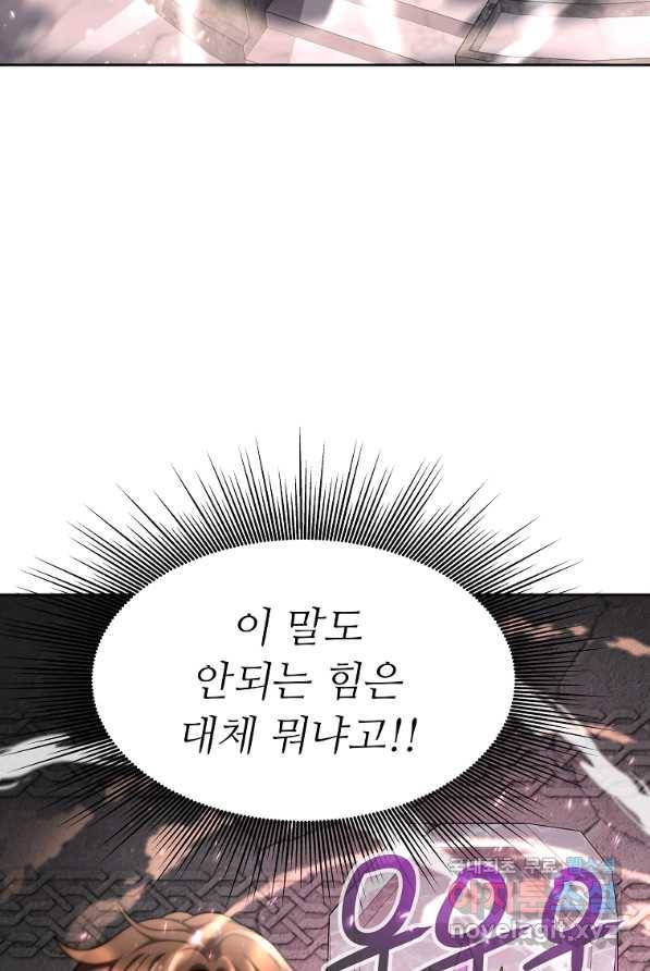 기사가문 망나니는 10클래스 4화 89