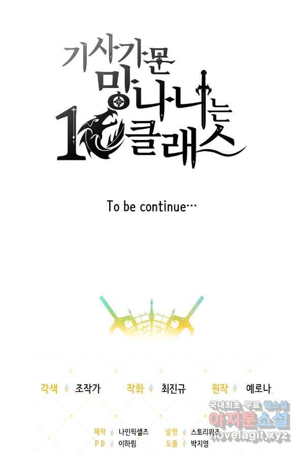 기사가문 망나니는 10클래스 4화 94