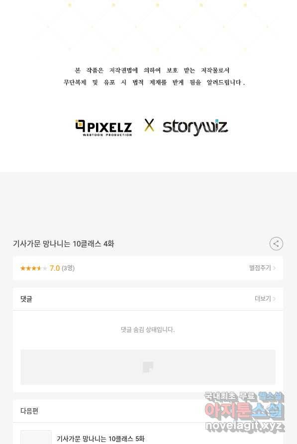 기사가문 망나니는 10클래스 4화 95