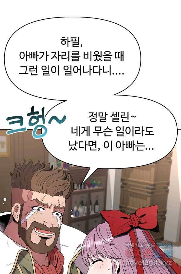 기사가문 망나니는 10클래스 14화 6