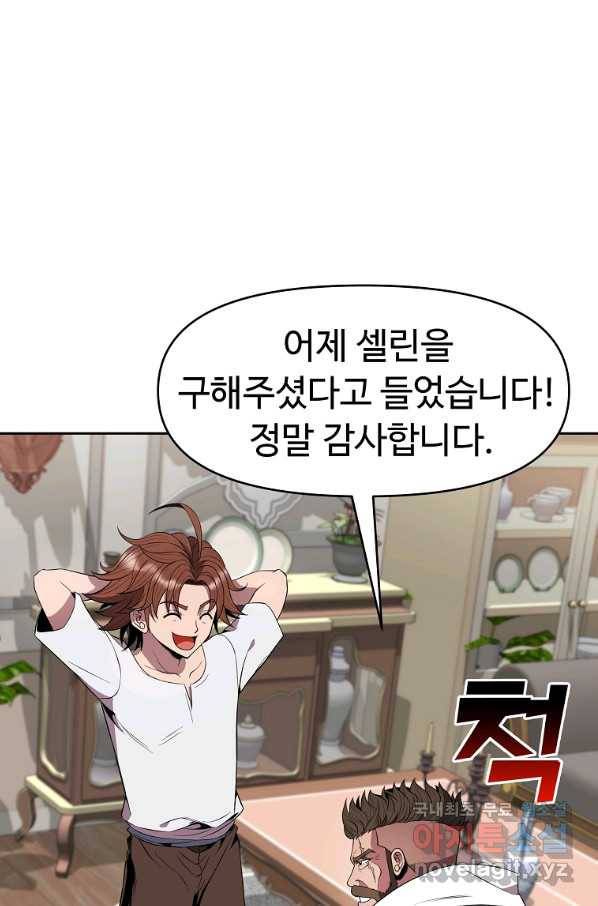 기사가문 망나니는 10클래스 14화 11