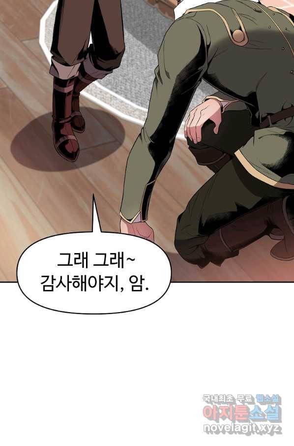기사가문 망나니는 10클래스 14화 12