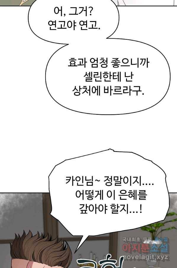 기사가문 망나니는 10클래스 14화 15