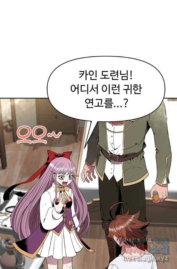 기사가문 망나니는 10클래스 14화 20