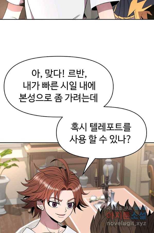 기사가문 망나니는 10클래스 14화 23