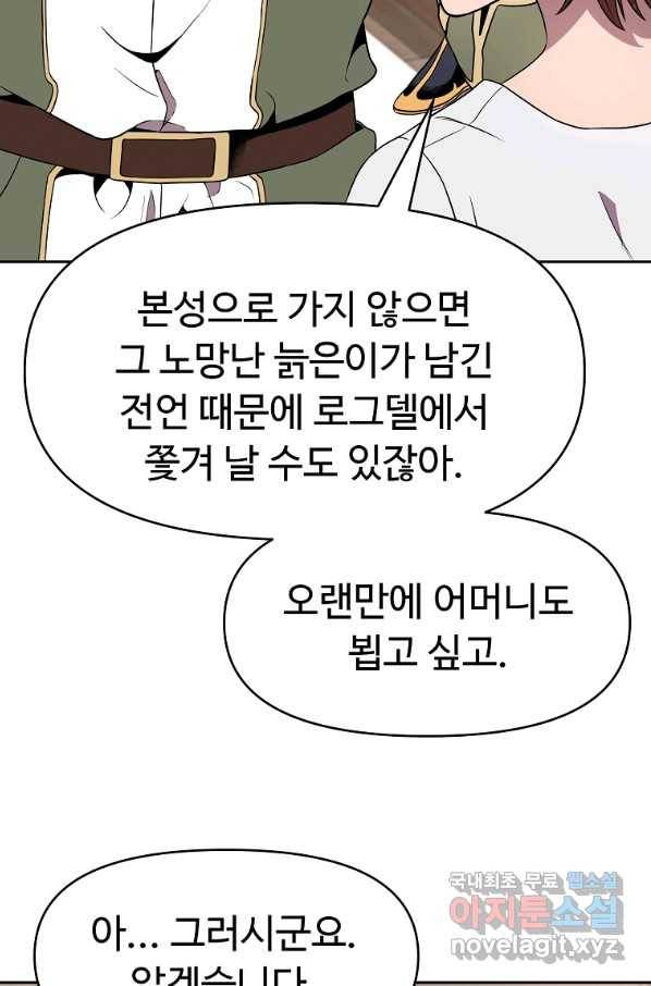 기사가문 망나니는 10클래스 14화 26