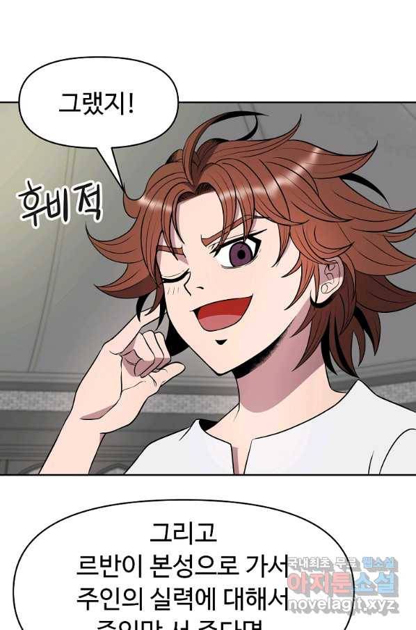 기사가문 망나니는 10클래스 14화 36