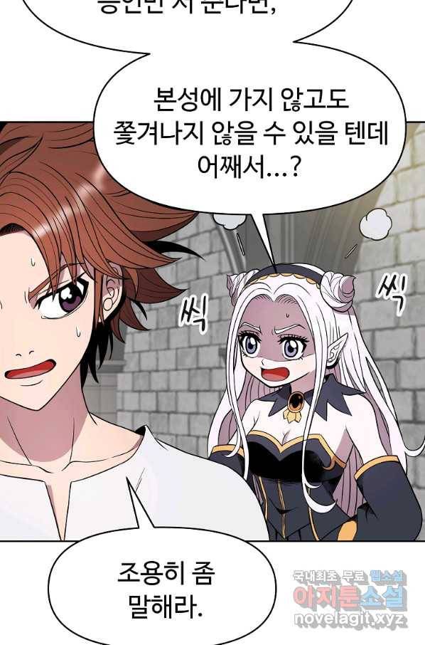 기사가문 망나니는 10클래스 14화 37
