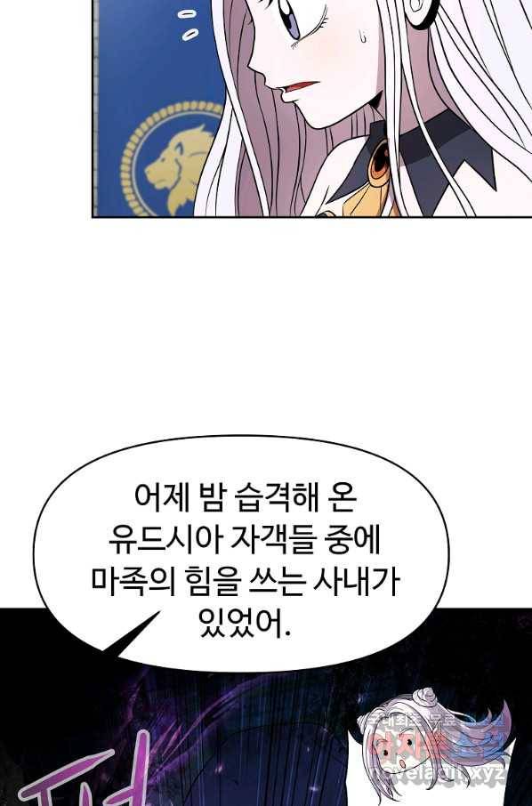 기사가문 망나니는 10클래스 14화 40