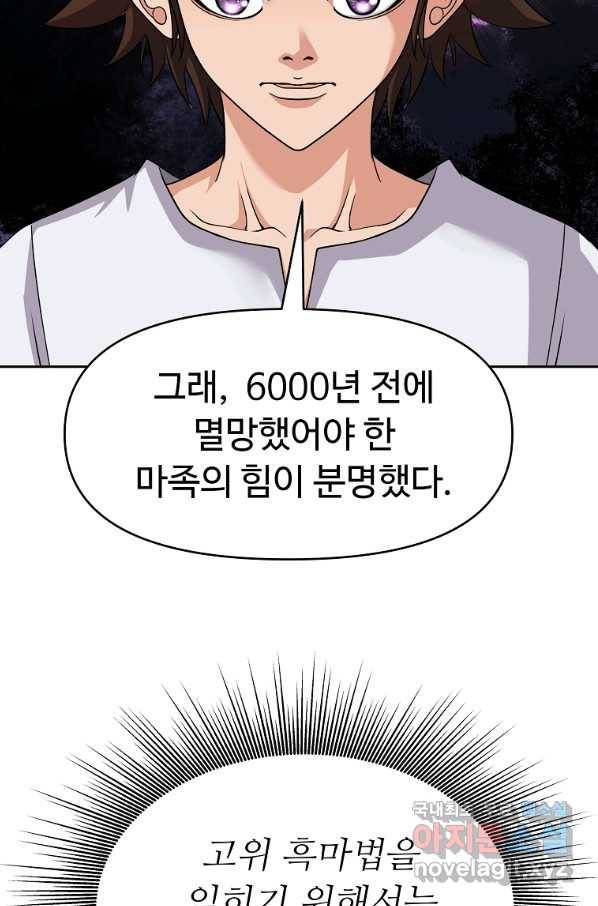 기사가문 망나니는 10클래스 14화 42