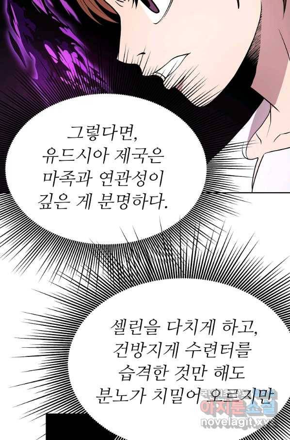 기사가문 망나니는 10클래스 14화 45