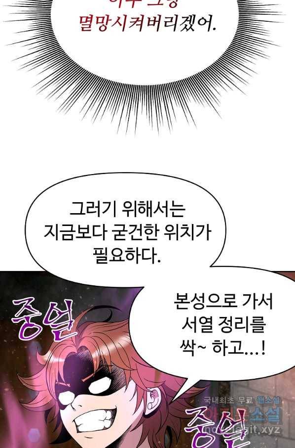 기사가문 망나니는 10클래스 14화 48