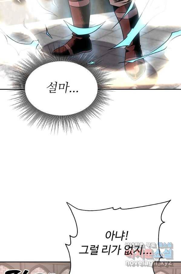 기사가문 망나니는 10클래스 14화 53