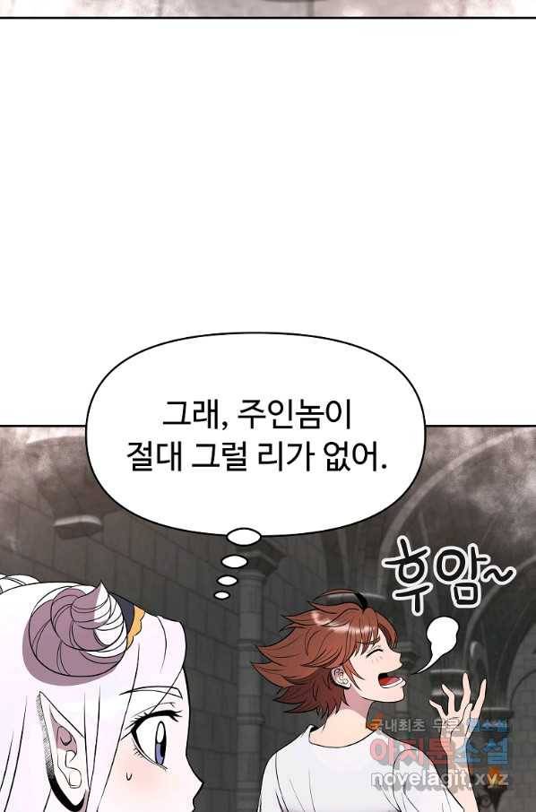 기사가문 망나니는 10클래스 14화 58