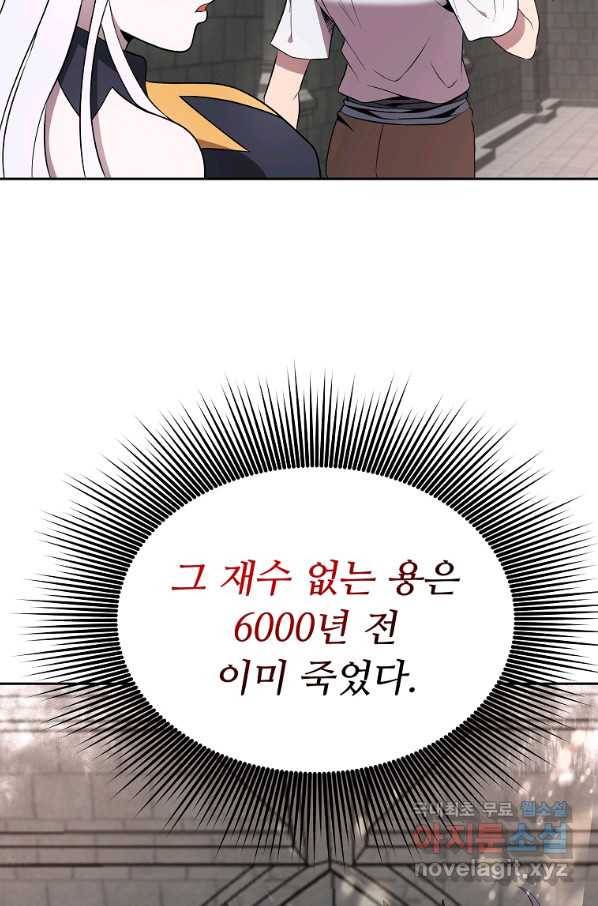 기사가문 망나니는 10클래스 14화 59