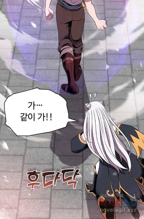 기사가문 망나니는 10클래스 14화 62