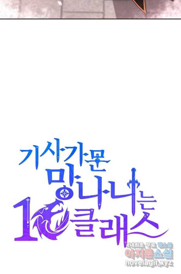기사가문 망나니는 10클래스 14화 63
