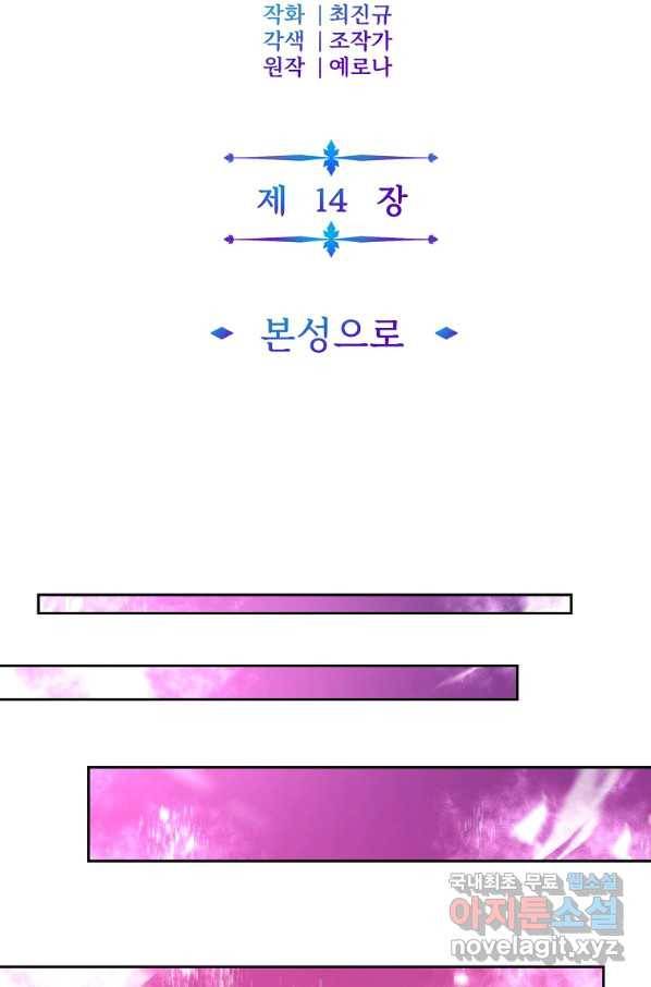 기사가문 망나니는 10클래스 14화 64