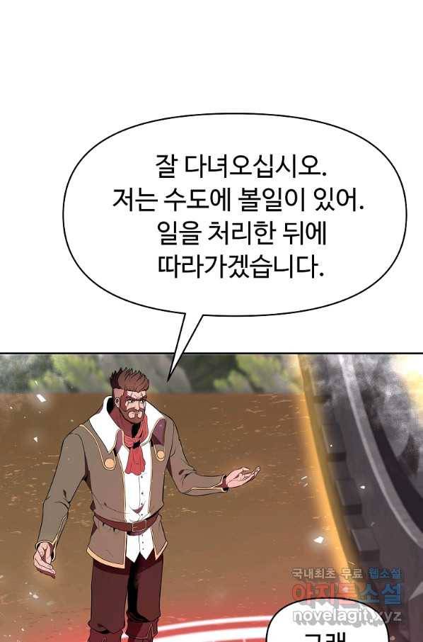 기사가문 망나니는 10클래스 14화 67