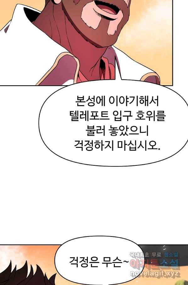 기사가문 망나니는 10클래스 14화 70