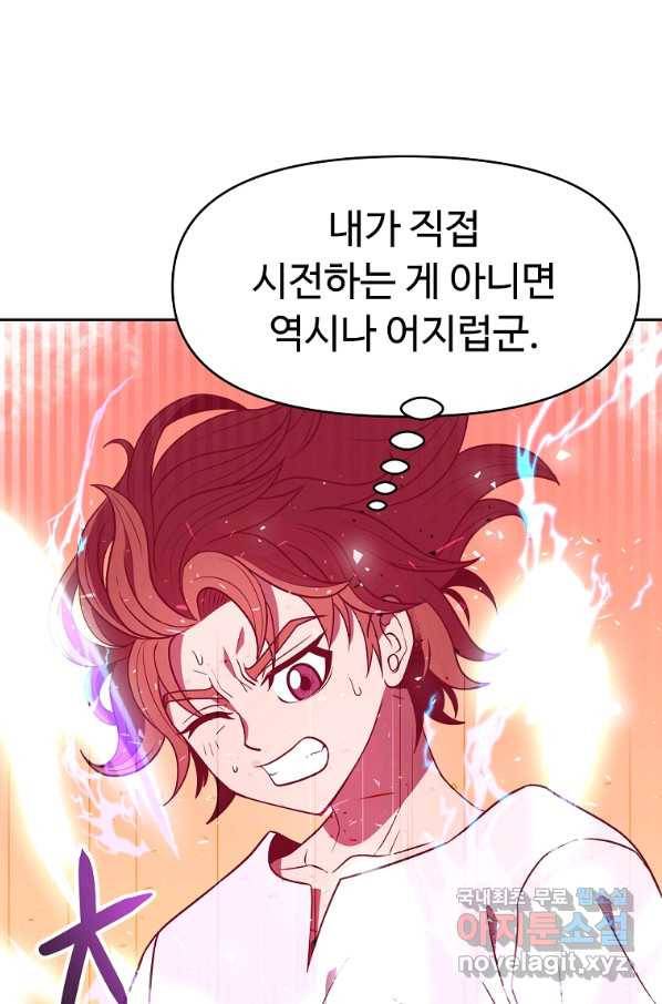 기사가문 망나니는 10클래스 14화 75