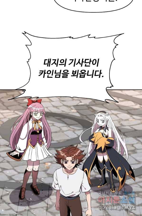 기사가문 망나니는 10클래스 14화 89