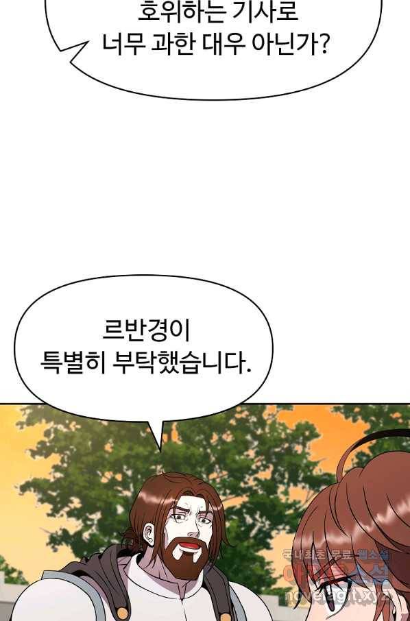 기사가문 망나니는 10클래스 14화 91