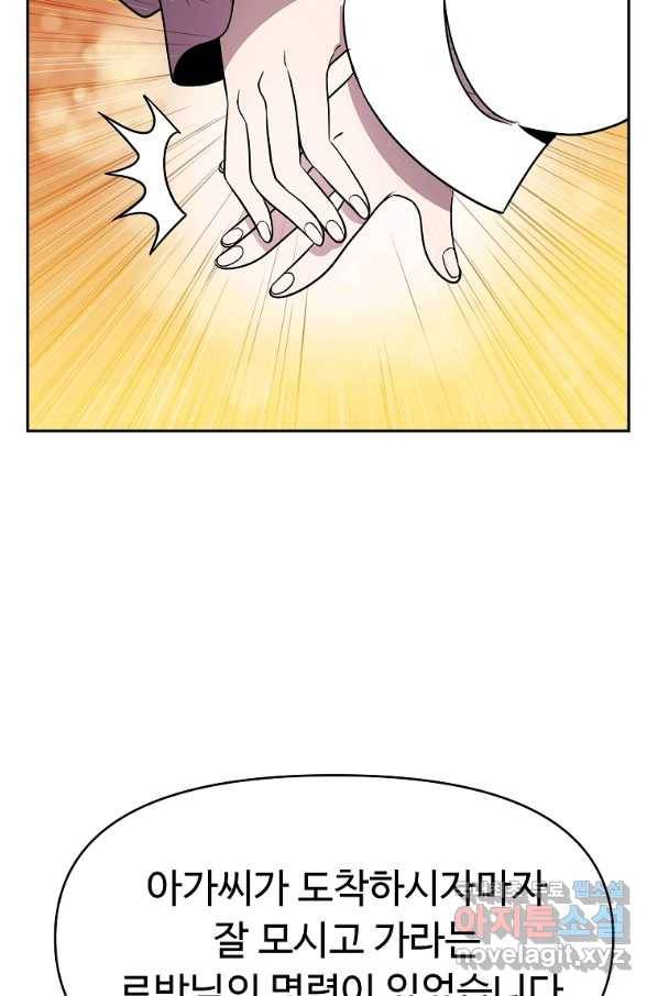 기사가문 망나니는 10클래스 14화 95