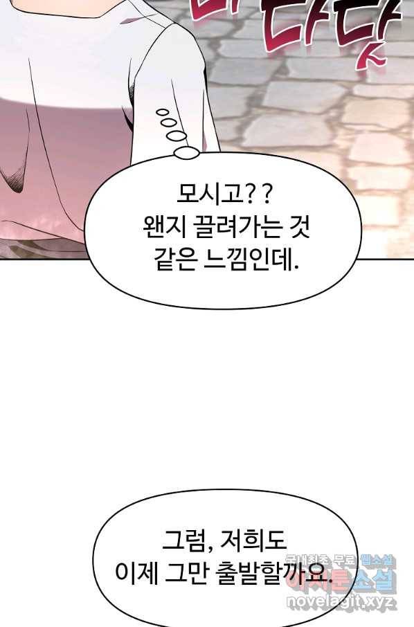 기사가문 망나니는 10클래스 14화 97