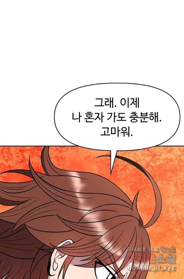 기사가문 망나니는 10클래스 14화 102