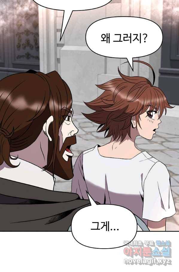 기사가문 망나니는 10클래스 14화 104
