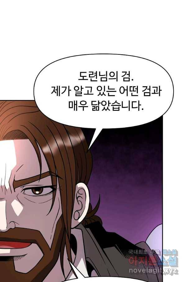 기사가문 망나니는 10클래스 14화 105