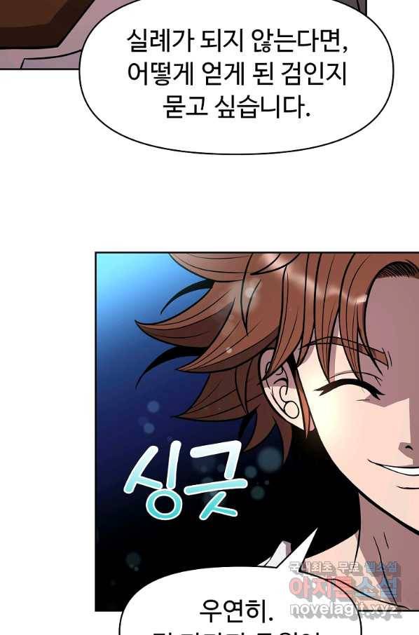 기사가문 망나니는 10클래스 14화 106