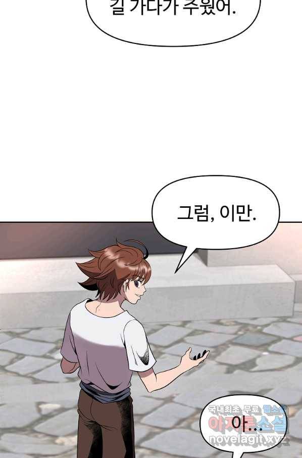 기사가문 망나니는 10클래스 14화 107